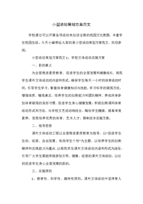 小型文化活动策划方案范文 以社区邻里节为例