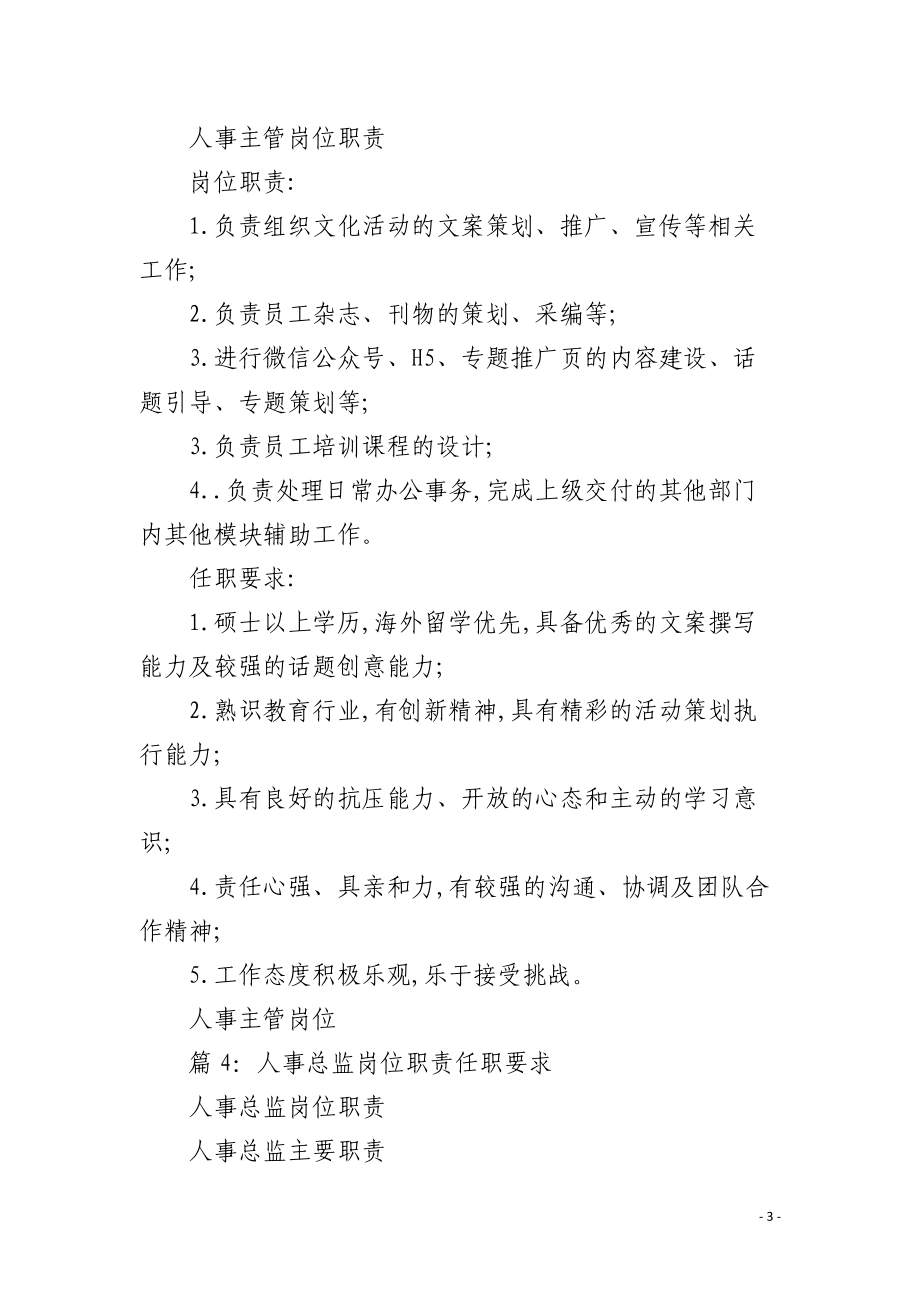 人事副经理 融合人才管理与文化活动策划的双重使命