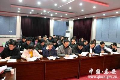 秦安县精心筹划2018年春节期间重点文化活动，协调部署确保年味浓、欢乐多