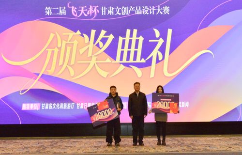 文创新潮起，赋能新甘肃——第二届“飞天杯”甘肃文创产品设计大赛颁奖典礼成功举办
