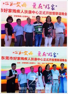 好家开业庆典 号悦广告与佩悦传媒强强联手，共塑湾区文化新篇章